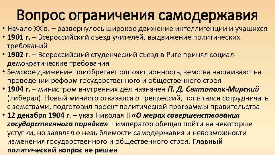 Политические требования