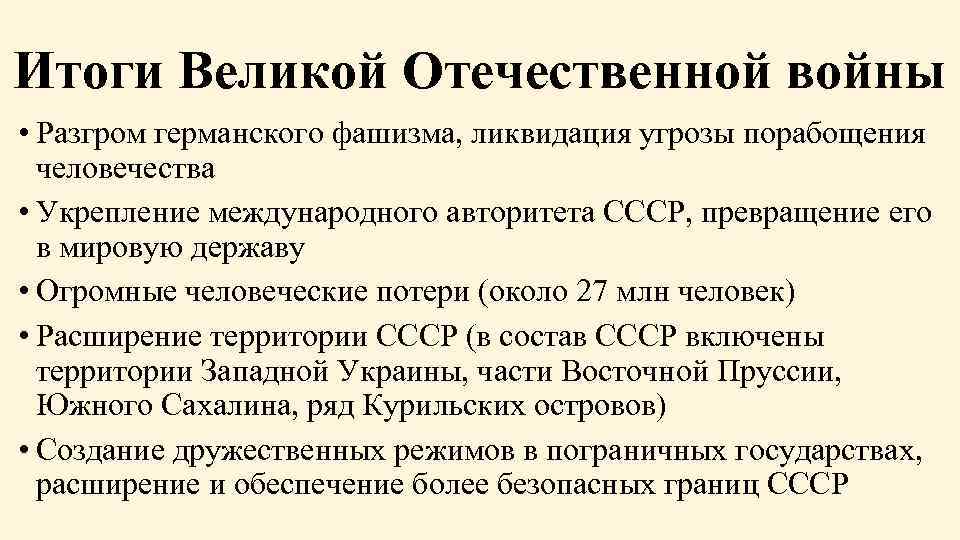 Как назывался план порабощения и уничтожения народов ссср