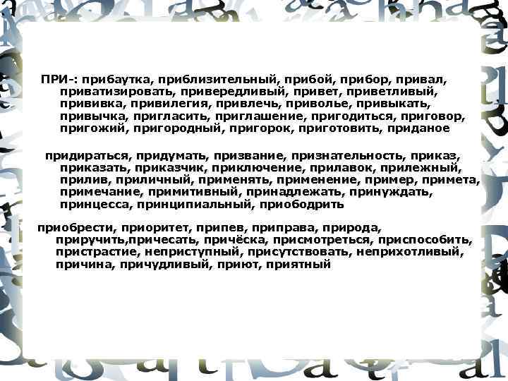 Как правильно привередливый или превередливый