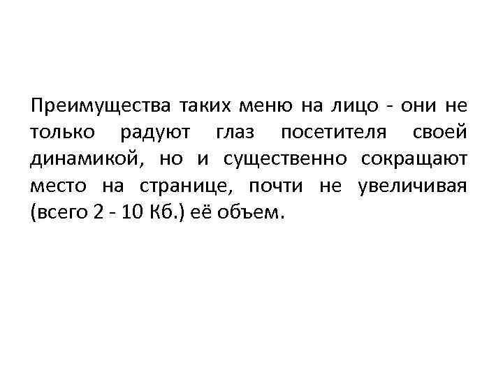 Преимущества таких меню на лицо - они не только радуют глаз посетителя своей динамикой,