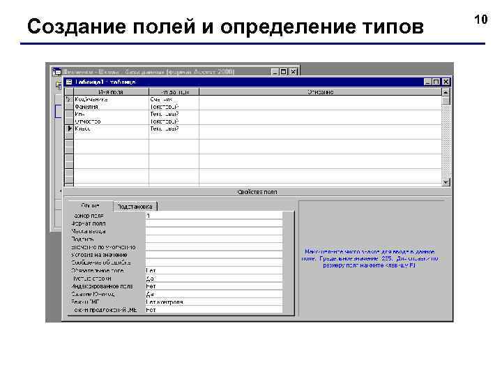 Создание полей и определение типов 10 