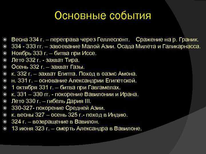 Ключевое событие. Главные события Вавилона. Важные события в Вавилоне. Вавилон основные события. Основные даты в истории Вавилона.