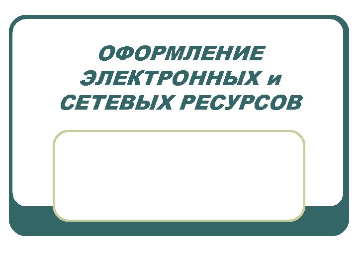 Область сведений