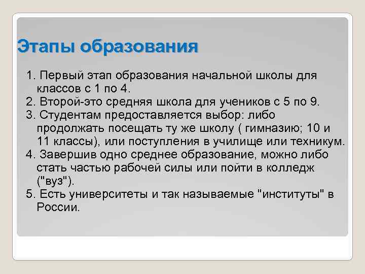 Этапы образования 1. Первый этап образования начальной школы для классов с 1 по 4.