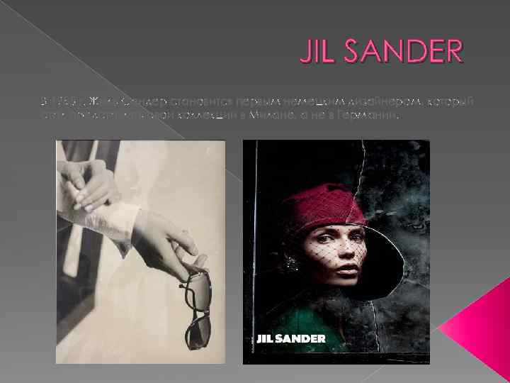 JIL SANDER В 1985 г. Жиль Сандер становится первым немецким дизайнером, который стал представлять