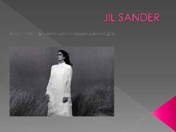 JIL SANDER Весна 1986. Для меня звучит в воздухе дыхание 20 -х. 