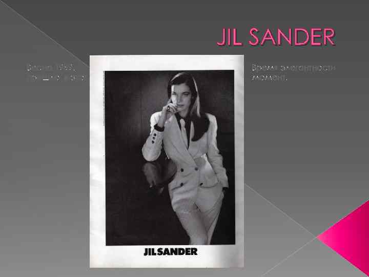 JIL SANDER Весна 1989. пришло в этот Время элегантности момент. 