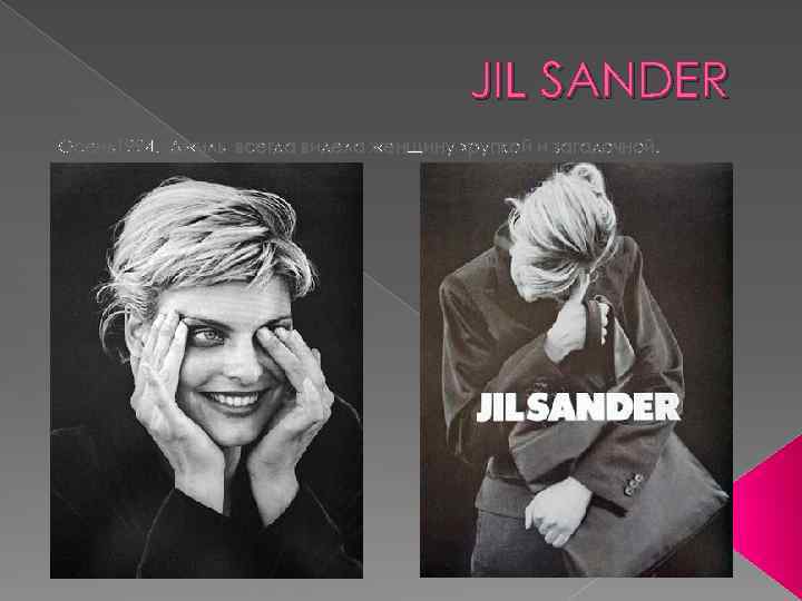 JIL SANDER Осень1994. Джиль всегда видела женщину хрупкой и загадочной. 