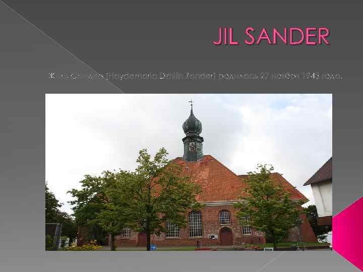 JIL SANDER Жиль Сандер (Haydemaria Dzhilin Zander) родилась 27 ноября 1943 года. 