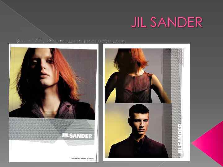 JIL SANDER Весна 1999. Эта женщина знает себе цену. 