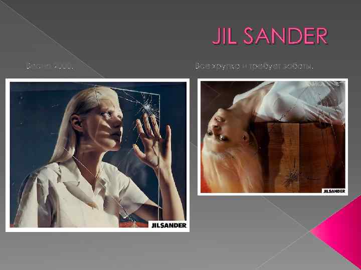 JIL SANDER Весна 2000. Все хрупко и требует заботы. 