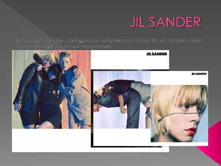 JIL SANDER Весна 2001. Тусовки, путешествия, знакомства. Только бы не потерять свое истинное лицо