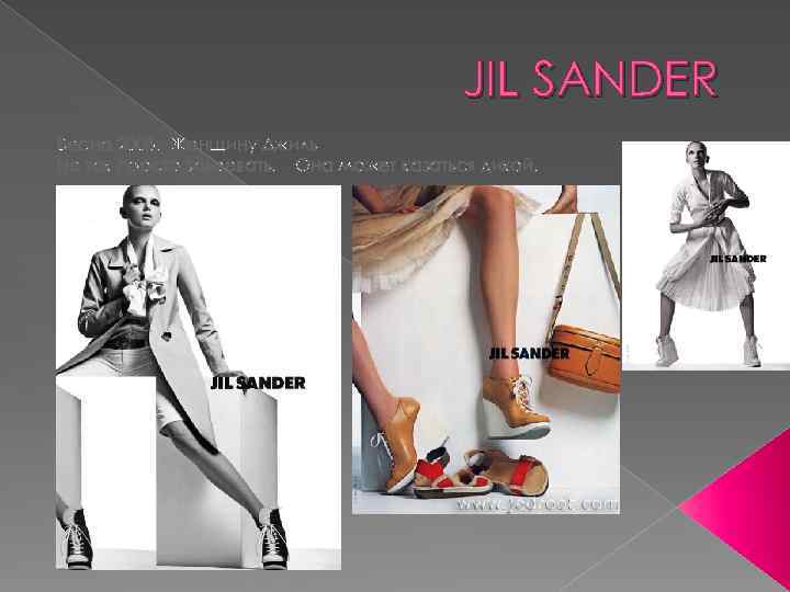 JIL SANDER Весна 2005. Женщину Джиль Не так просто завоевать. Она может казаться дикой.