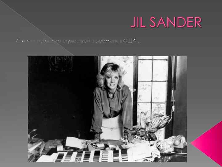 JIL SANDER Джилин побывала студенткой по обмену в США. 