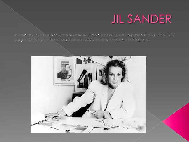 JIL SANDER Затем устроилась модным редактором в немецкий журнал Petra. И в 1967 году