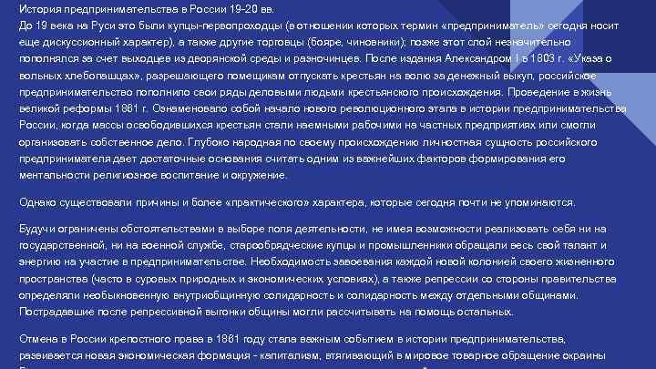 Презентация история предпринимательства в россии