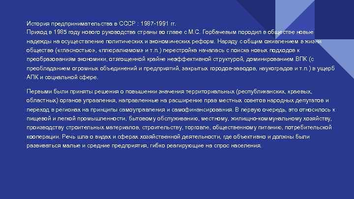 Презентация история предпринимательства в россии