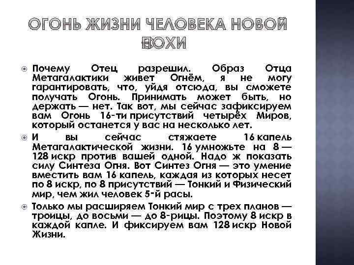  Почему Отец разрешил. Образ Отца Метагалактики живет Огнём, я не могу гарантировать, что,