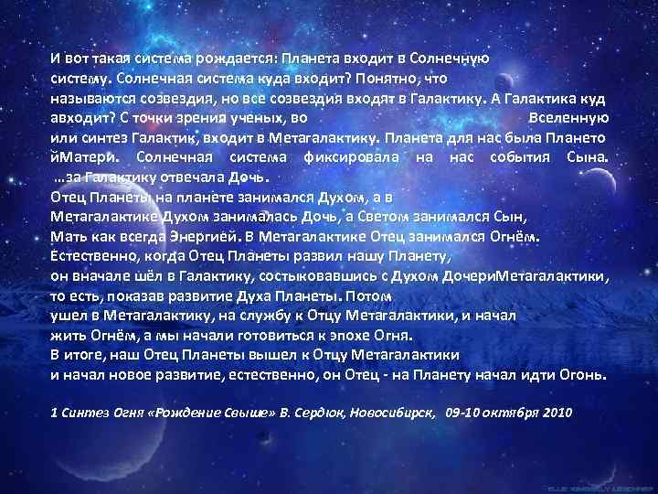 И вот такая система рождается: Планета входит в Солнечную систему. Солнечная система куда входит?