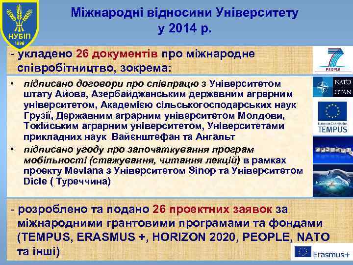 Міжнародні відносини Університету у 2014 р. - укладено 26 документів про міжнародне співробітництво, зокрема: