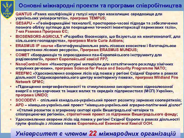 Основні міжнародні проекти та програми співробітництва • • • QANTUS «Рамка кваліфікацій у галузі