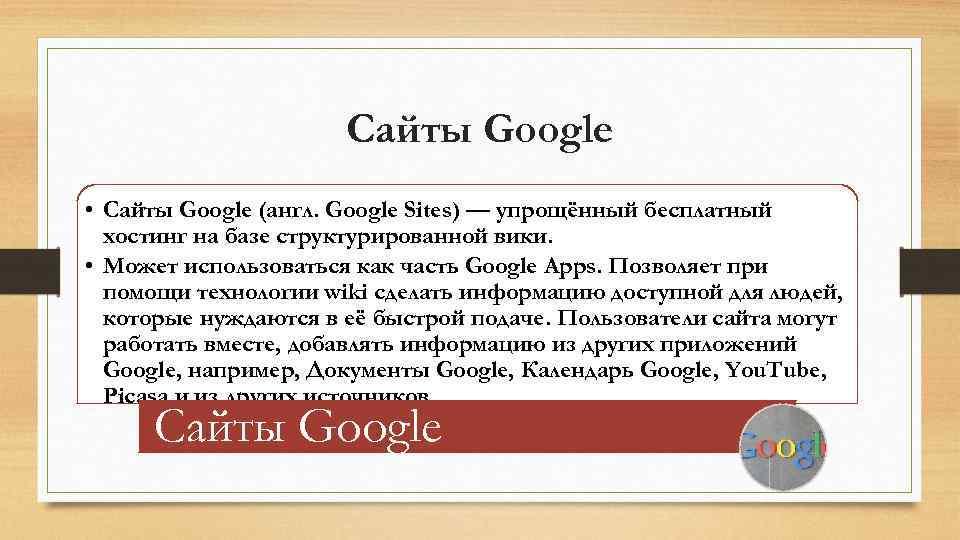 Гугл сайты презентация. Упрощенный. Сайт упрощенный термин. Упрощенно.