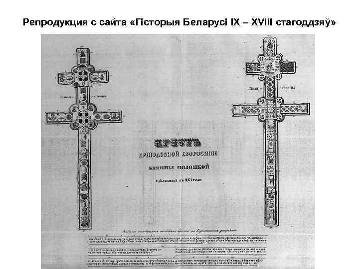 Репродукция с сайта «Гісторыя Беларусі IX – XVIII стагоддзяў» 