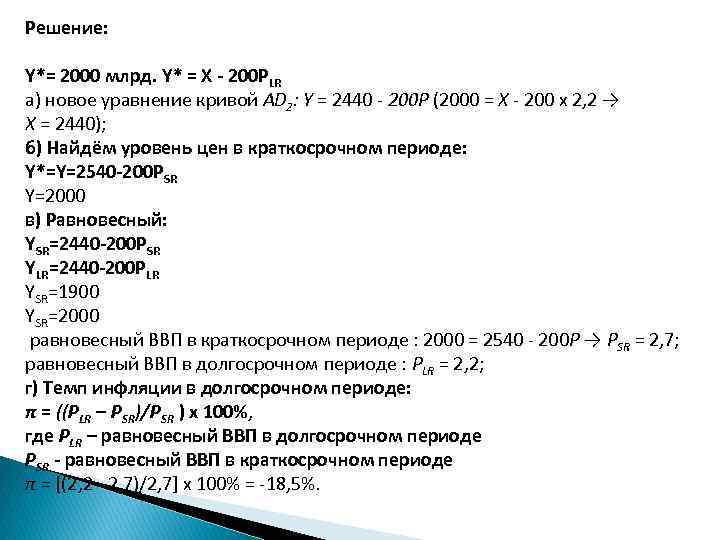 Решение y. 400*Х+200*У=2540 решение. Бесконечно плюс 2000 миллиардов 2000.