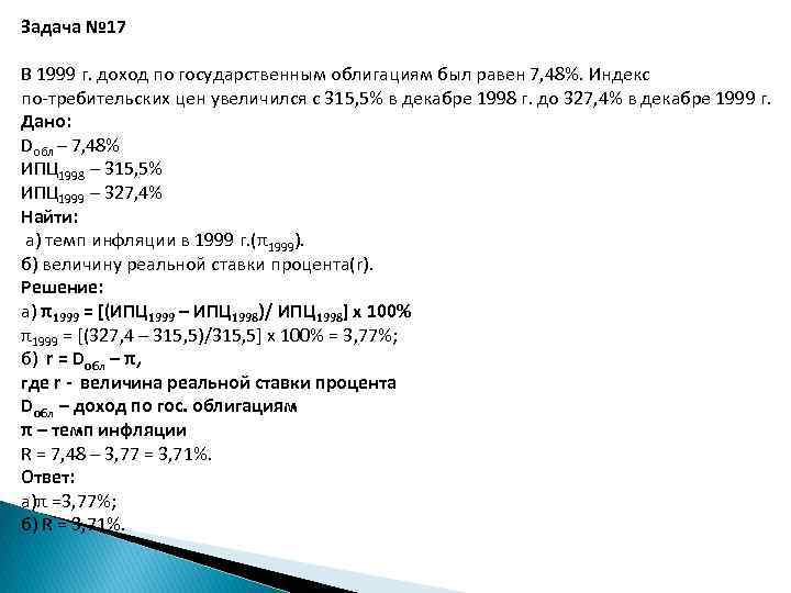 Предположим что в стране производятся только три товара ананасы джинсы и компакт диски