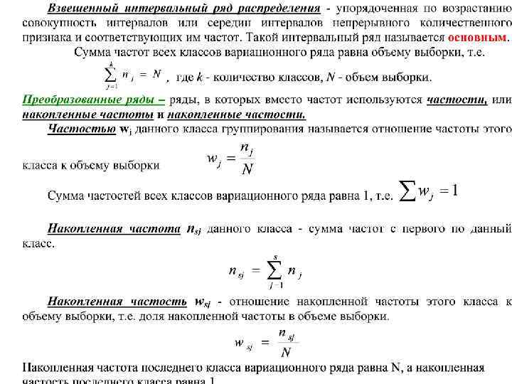 Ряд равен 1. Вариационный ряд с накопленными частотами. Мода вариационного ряда равна. Накопленная частота в статистике. Ряд распределения частот.