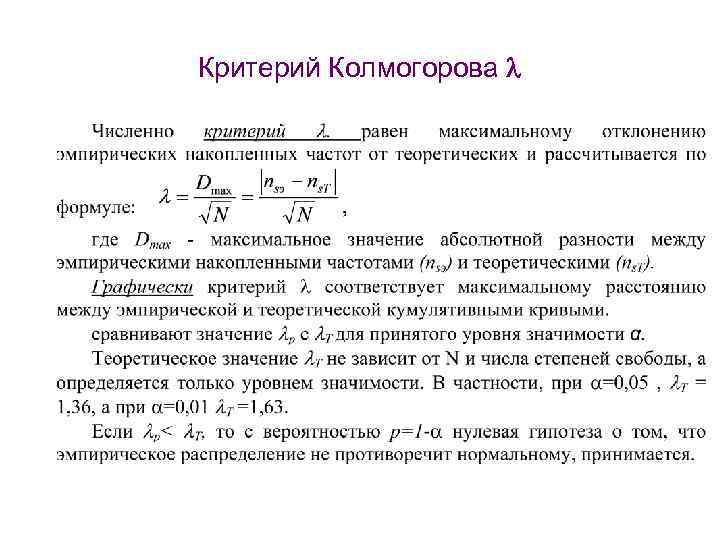 Критерий Колмогорова 