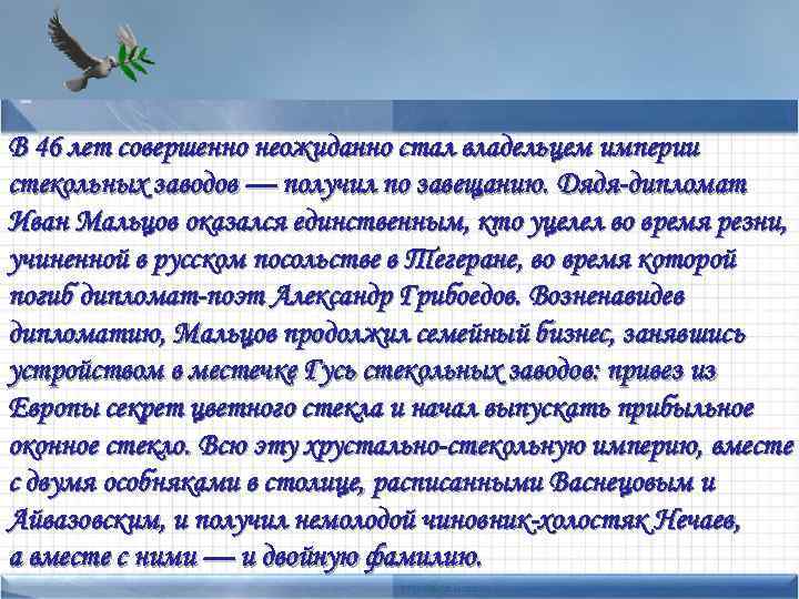 В 46 лет совершенно неожиданно стал владельцем империи • Points of interest Add text