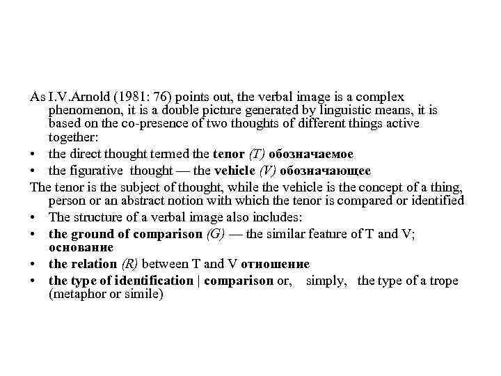 As I. V. Arnold (1981: 76) points out, the verbal image is a complex