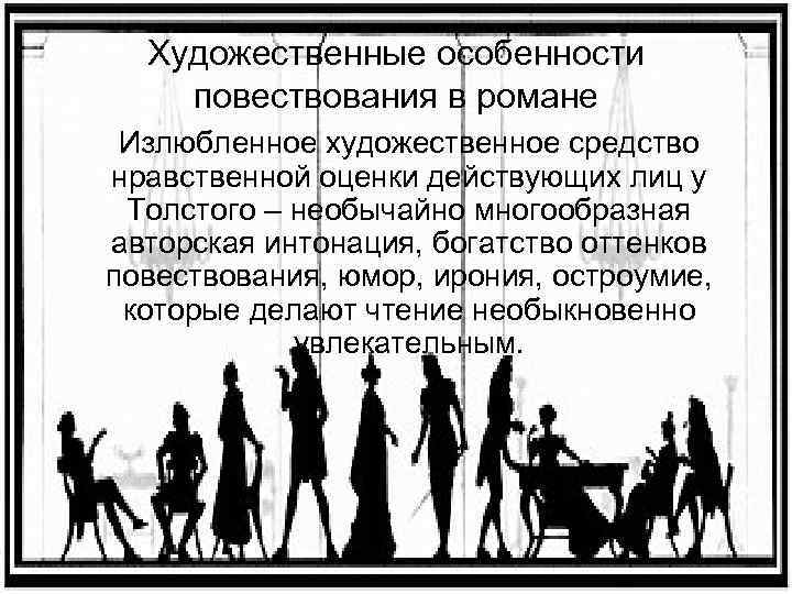 Эпизод в салоне анны павловны шерер. Анализ эпизода вечер в салоне Анны Павловны Шерер. Анализ эпизода: " в салоне а. п. Шерер ". Анализ эпизода вечер в салоне Анны Павловны Шерер кратко.