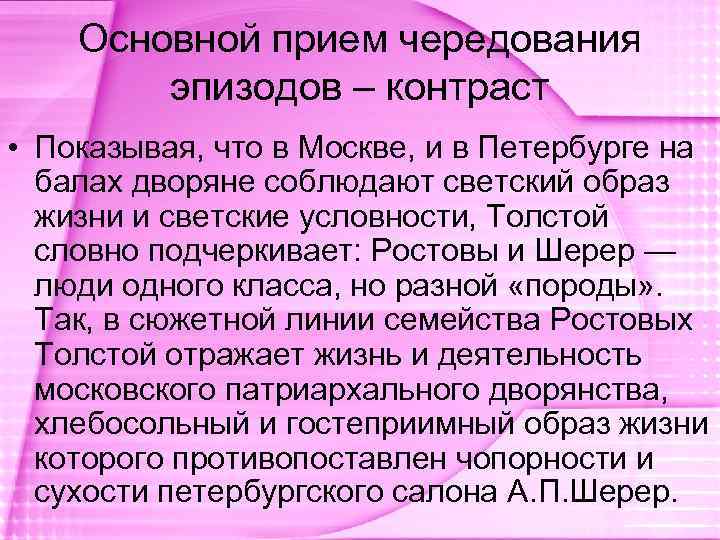 Именины у ростовых лысые горы урок в 10 классе презентация