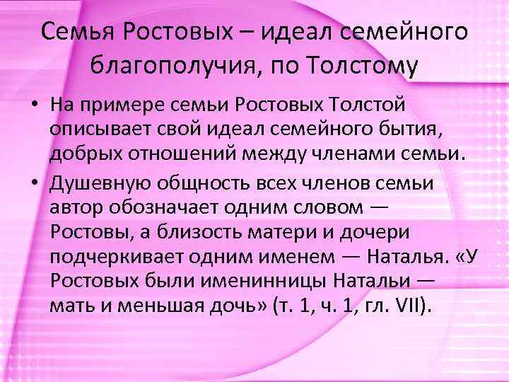 Почему наташа ростова идеал женщины по толстому