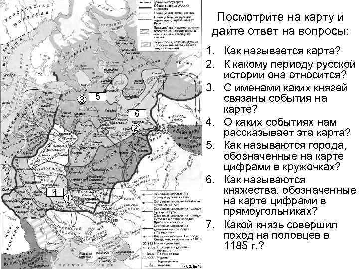 Посмотрите на карту и дайте ответ на вопросы: 3 5 6 2 4 1