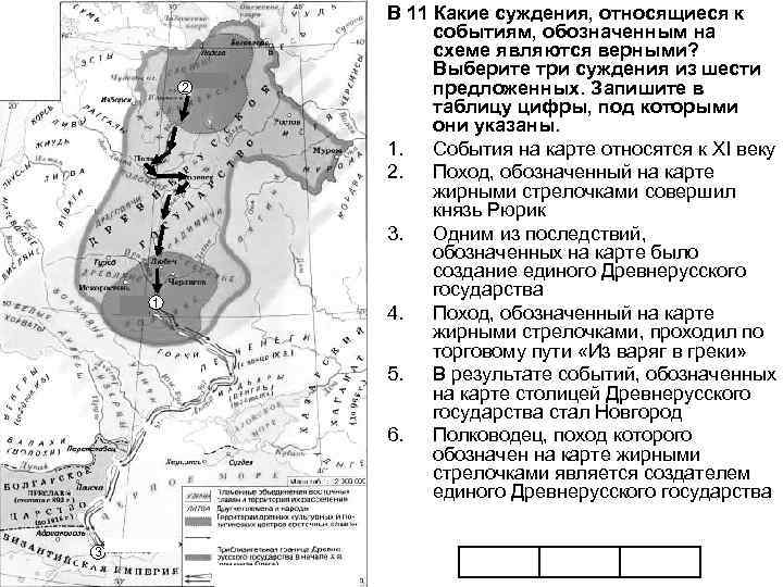 2 1 3 В 11 Какие суждения, относящиеся к событиям, обозначенным на схеме являются