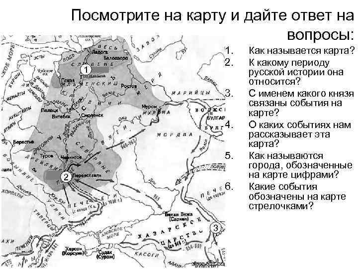 Посмотрите на карту и дайте ответ на вопросы: 1. 2. 1 3. 4. 5.