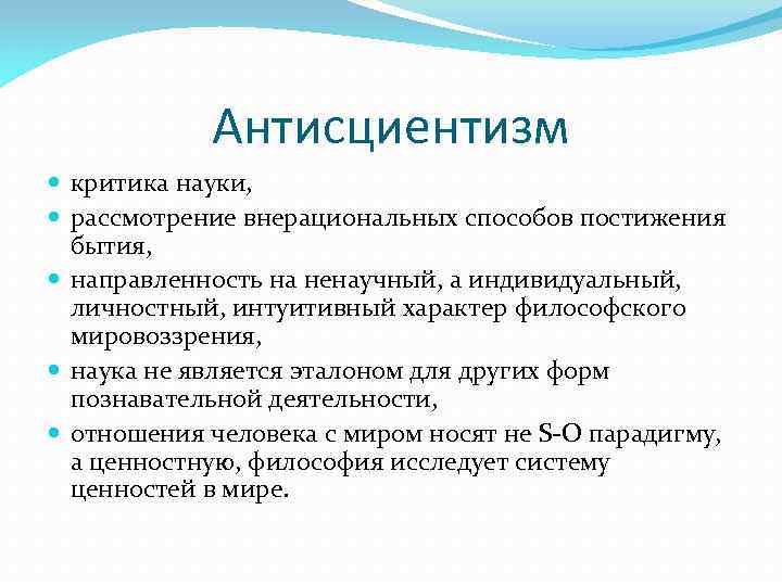 Сциентизм и антисциентизм презентация