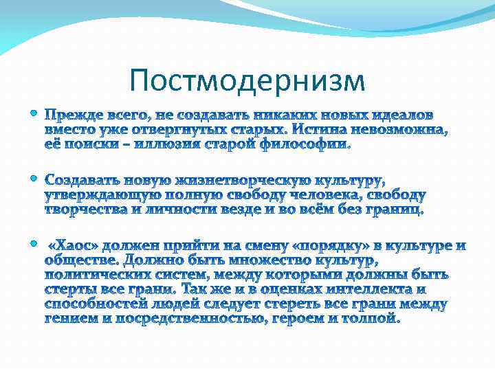 Постмодернизм 