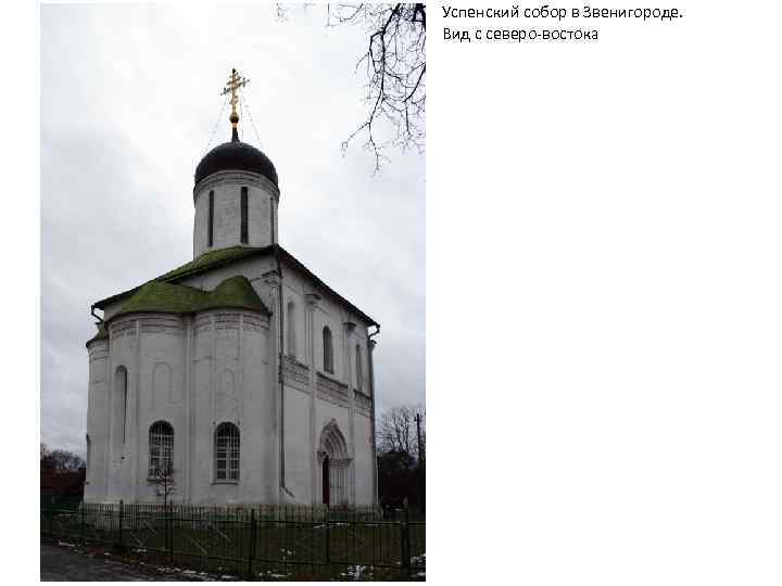 Успенский собор на Городке в Звенигороде