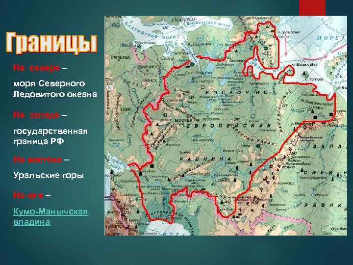 В каких странах находится восточно европейская равнина. Границы Восточно европейской равнины на контурной карте. Карта Восточно-европейской равнины России контурная. Восточно-европейская равнина на карте 4 класс. Восточно-европейская низменность на карте России.