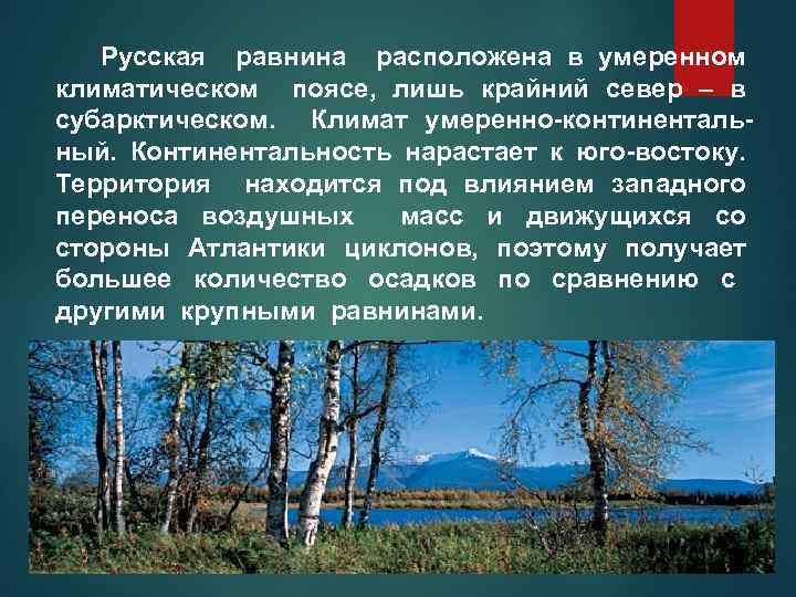 Описание восточно европейской равнины по плану 8 класс география домогацких