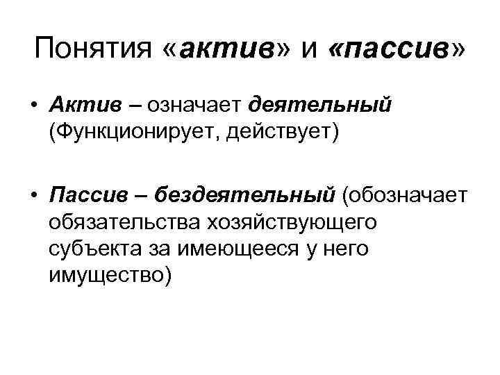 Тест на пассива в отношениях. Актив и пассив в отношениях. Кто такой пассив. Кто такие Активы. Кто Актив а кто пассив в отношениях.