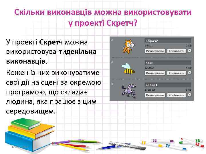 Скільки виконавців можна використовувати у проекті Скретч? У проекті Скретч можна використовува тидекілька виконавців.