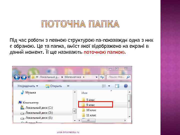 Під час роботи з певною структурою па покзавжди одна з них є обраною. Це