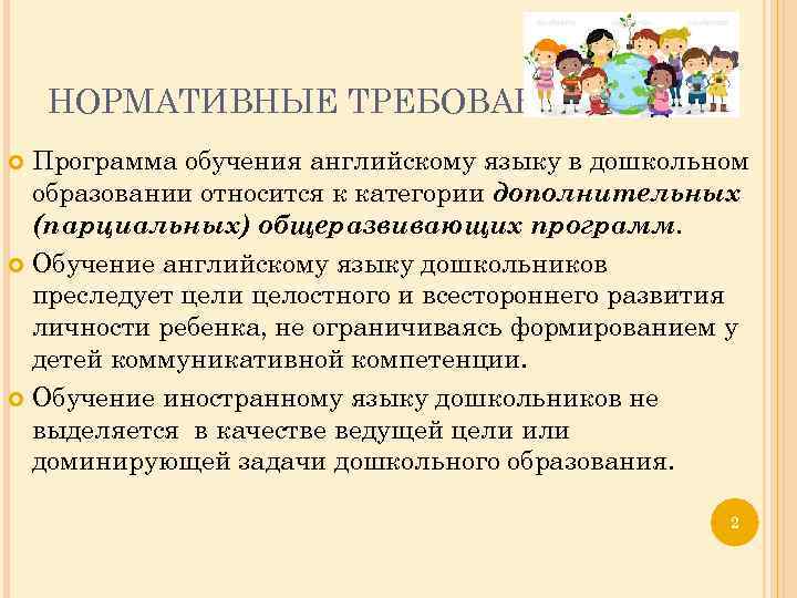 Английская программа учить. Программа обучения английскому языку. План обучения английскому языку для детей. Английский язык для дошкольников программа. Цели изучения английского языка для дошкольников.