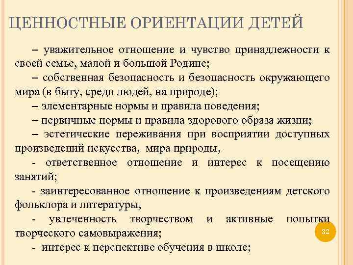 Формирование ценностного. Ценностные ориентации дошкольников. Ценностные ориентации у детей дошкольного возраста. Этапы формирования ценностных ориентаций дошкольников. Ценностные ориентиры дошкольника.