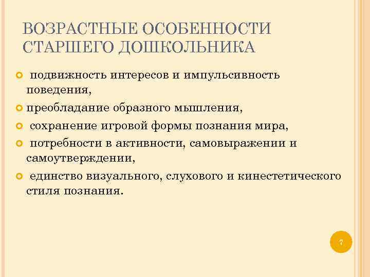 Особенности старшего дошкольного возраста. Возрастные особенности старших дошкольников. Особенности старших дошкольников.